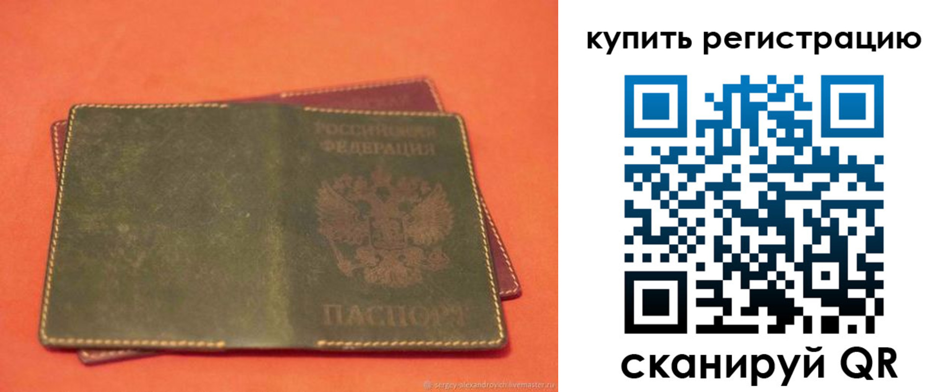 прописка в квартире в Орске