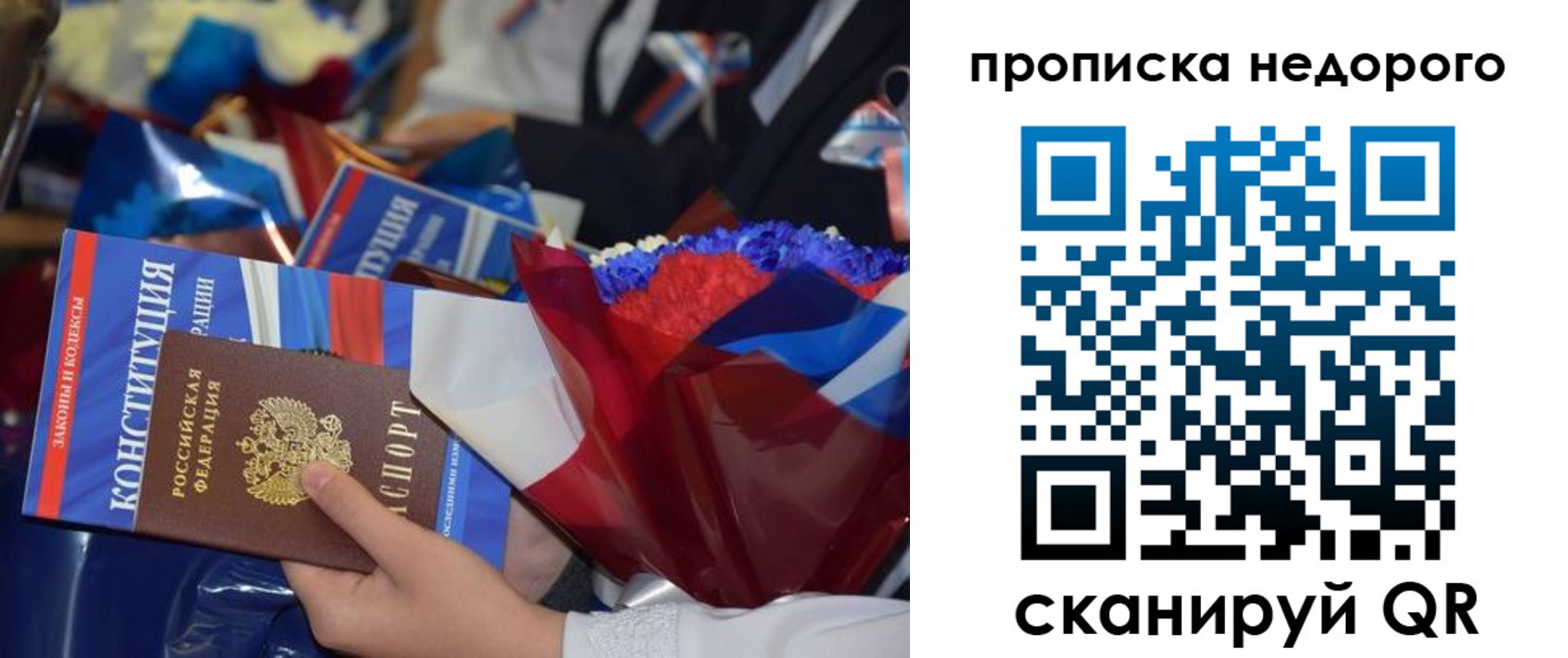 прописка от собственника в Орске