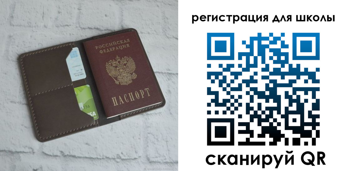 прописка для школы в Орске