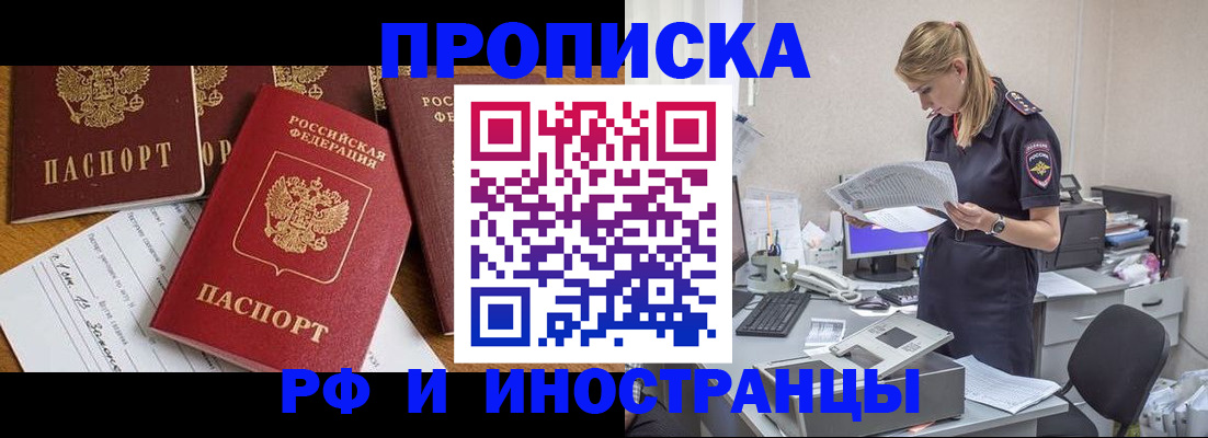 временная регистрация 2025 в Орске
