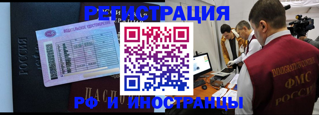 прописка регистрация в Орске