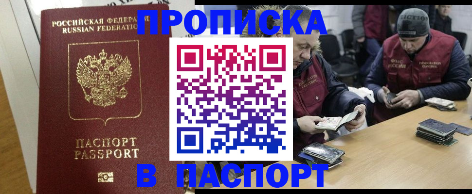 прописка для кредита в Орске