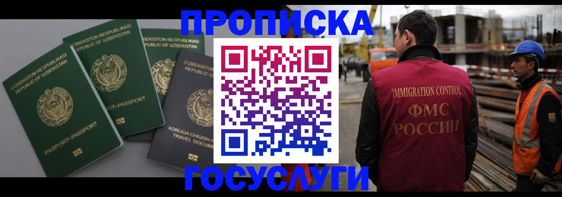 прописка от собственника в Орске