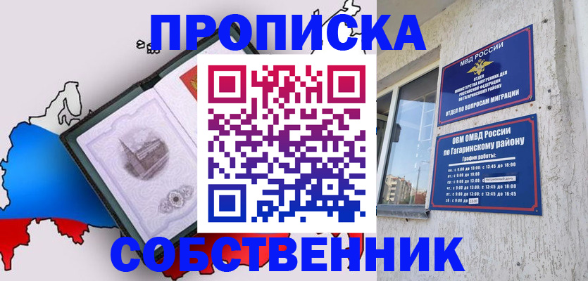 временная прописка в Орске