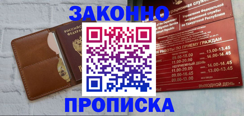 временная регистрация собственник в Орске