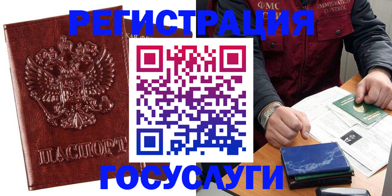 временная регистрация законно в Орске