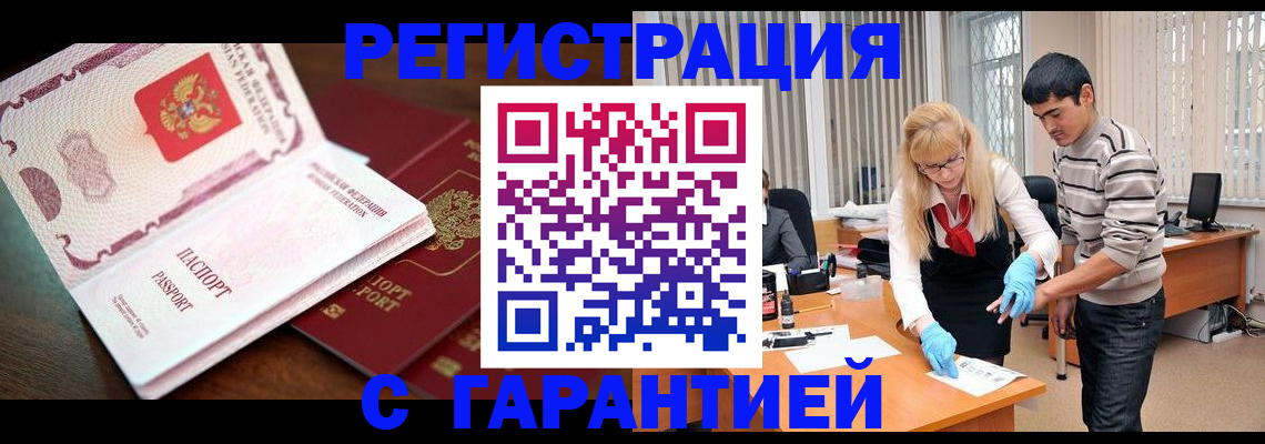 временная регистрация законно в Орске