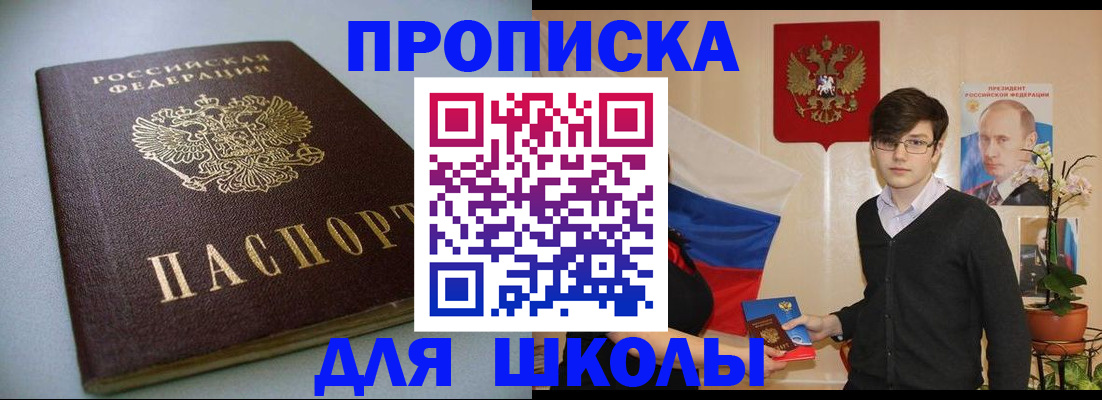 временная регистрация поиск в Орске