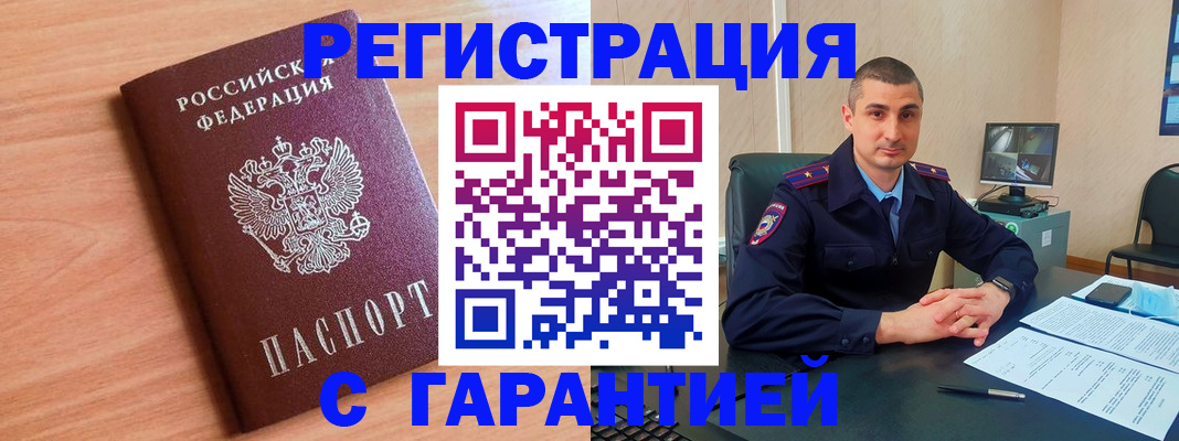 прописка для школы в Орске